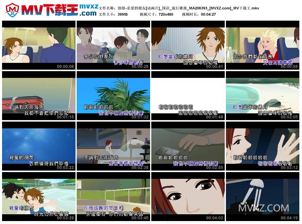 郎郎-亲爱的朋友[动画片]_国语_流行歌曲_MA206393